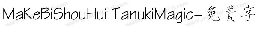 MaKeBiShouHui TanukiMagic字体转换